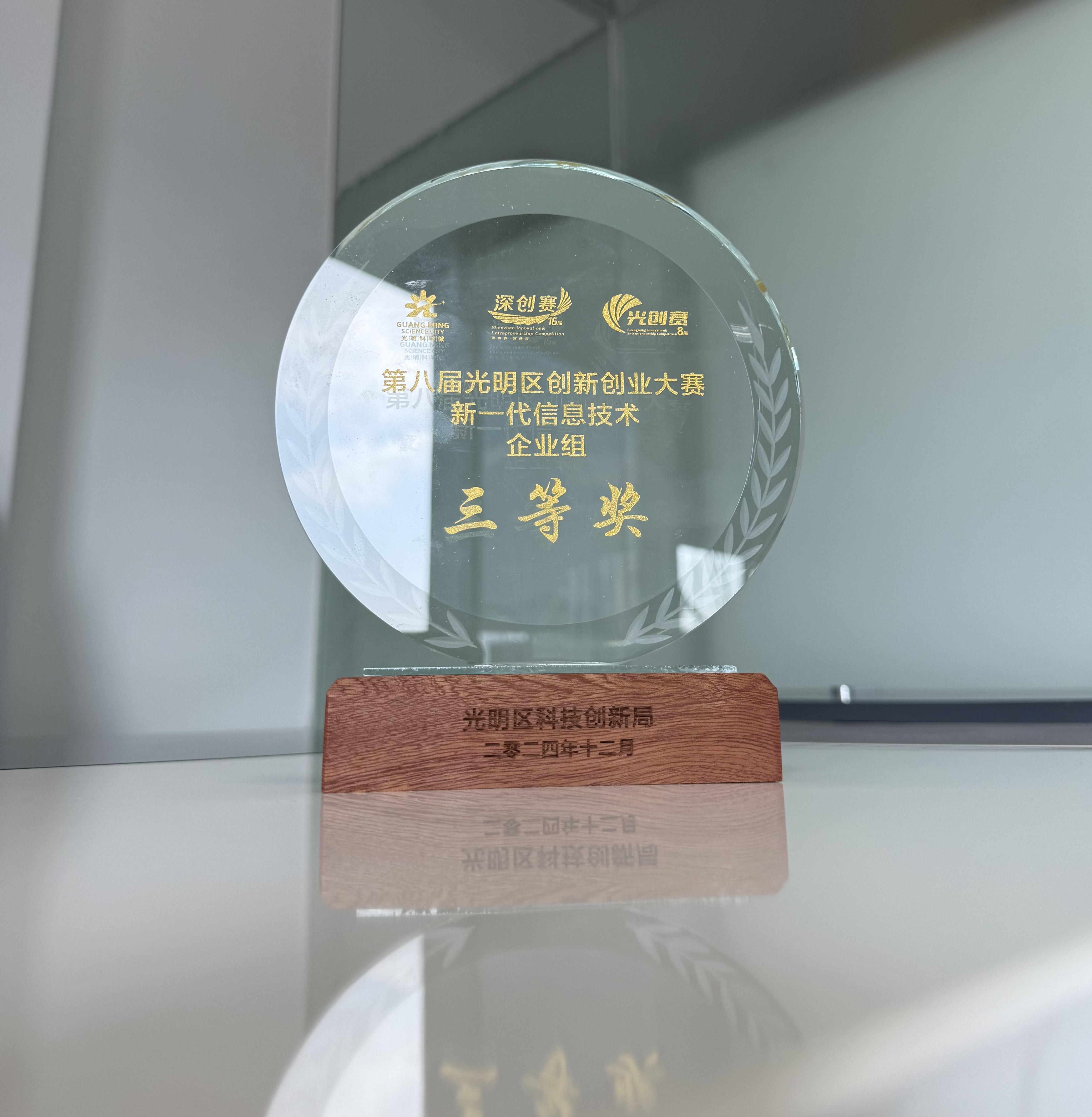 光创赛荣誉证书三等奖奖杯.jpg