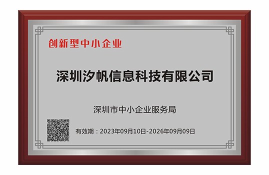 创新型中小企业