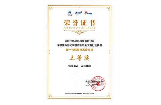 光创赛荣誉证书三等奖