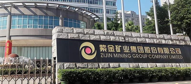 紫金矿业