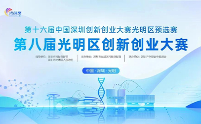 领航国际资讯｜从初赛到决赛一路奋进，领航国际在第八届深创赛光明赛区脱颖而出揽获三等奖