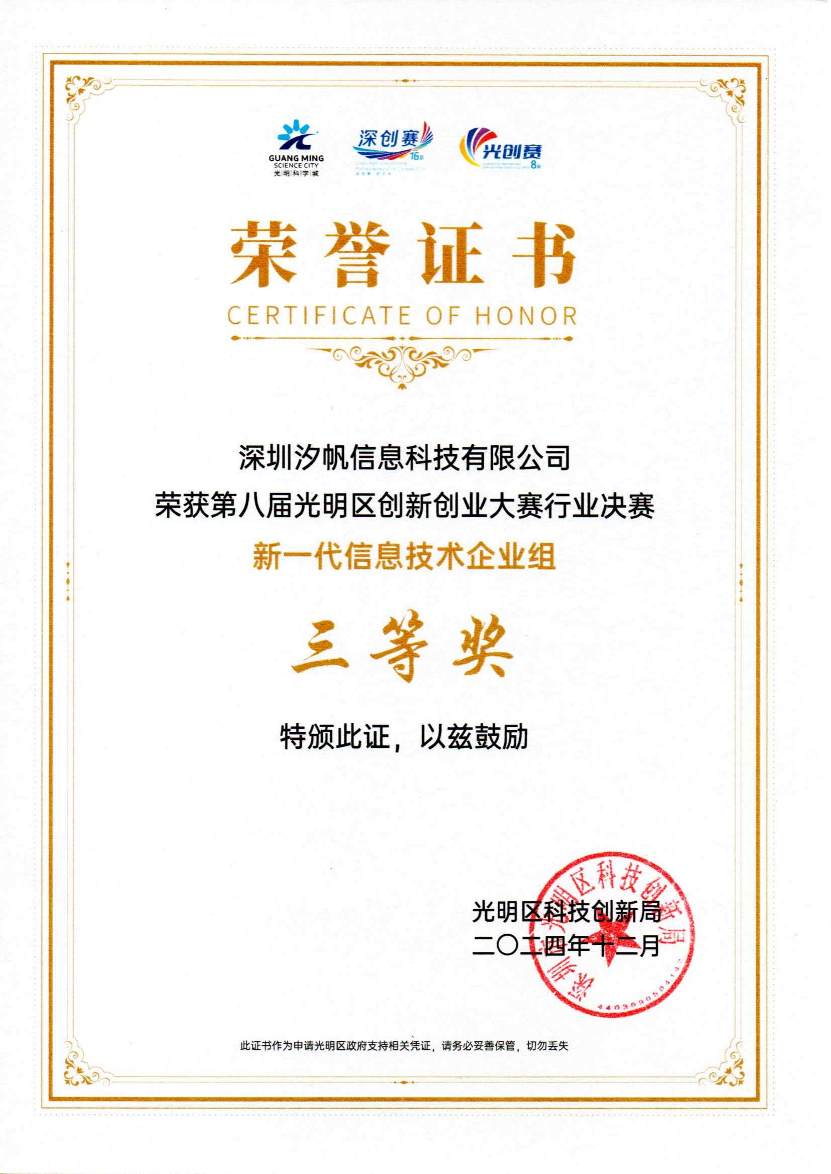领航国际资讯｜从初赛到决赛一路奋进，领航国际在第八届深创赛光明赛区脱颖而出揽获荣誉