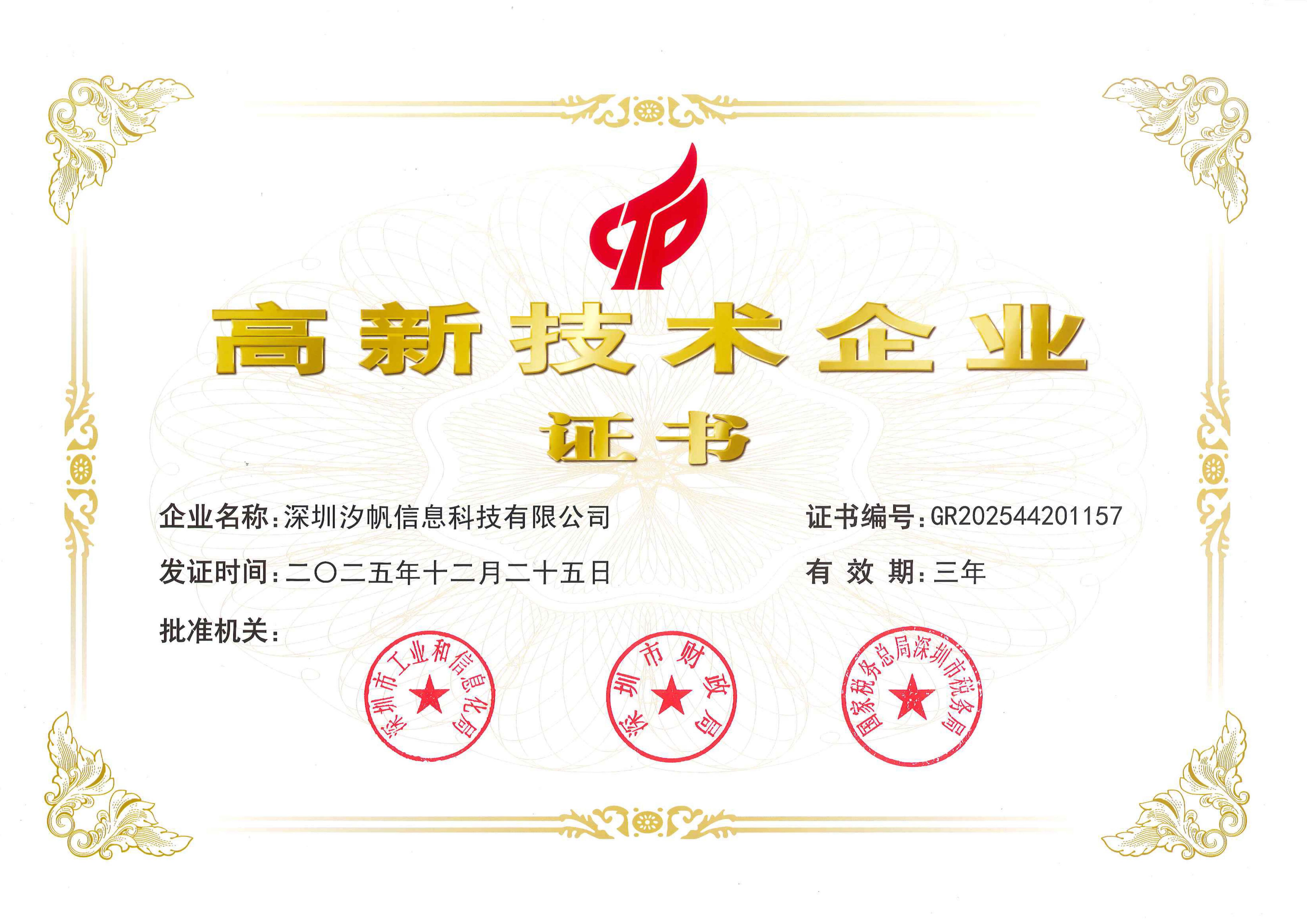 领航国际信息-高新企业证书_01.jpg