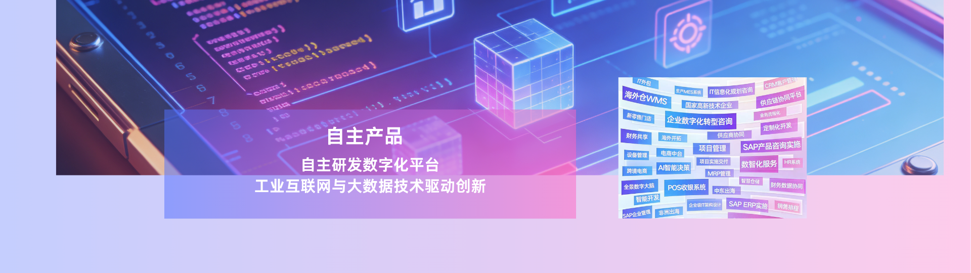 自主产品