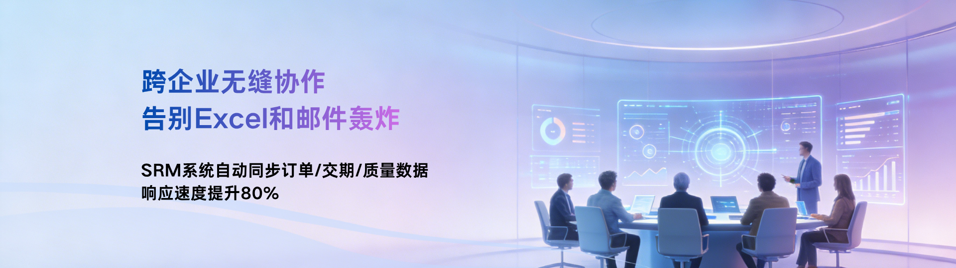 领航国际云SRM