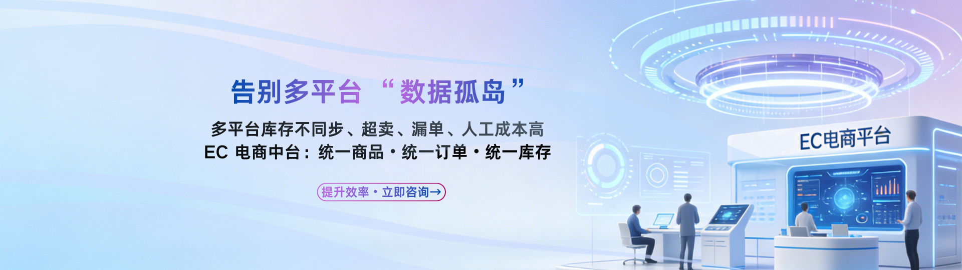 领航国际EC电商中台