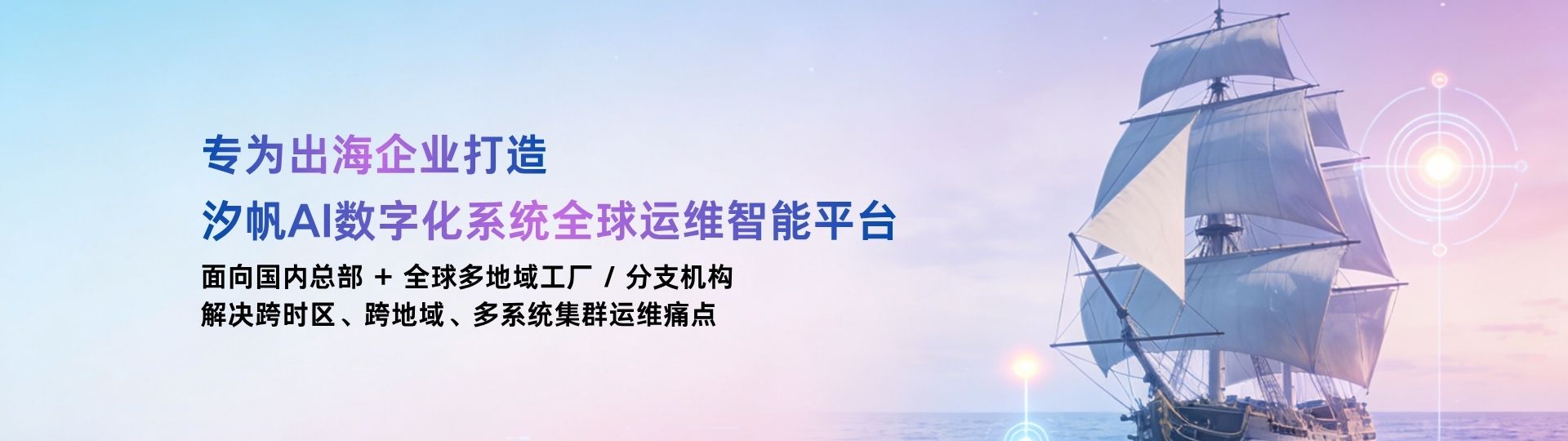 领航国际 AI 运维平台