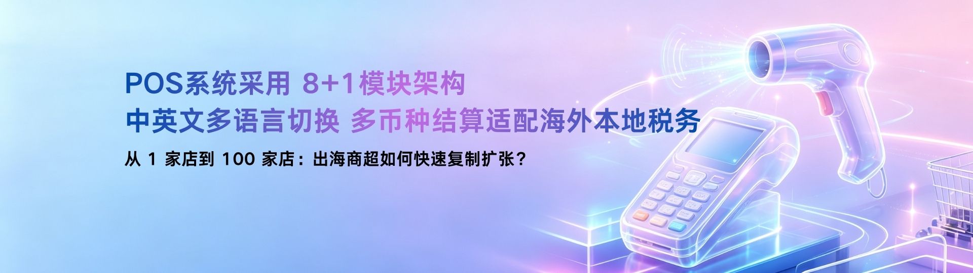 领航国际云POS系统